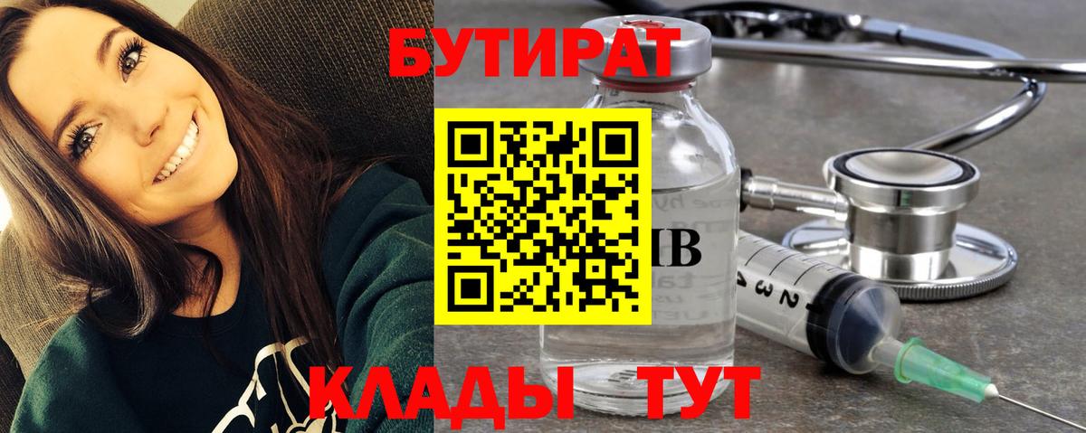 Мегион  Бутират  Вход с VPN  Бутират BDO 