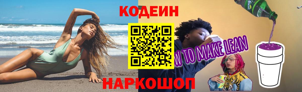 Мегион  Codein напиток Lean (лин)  Вход с VPN 